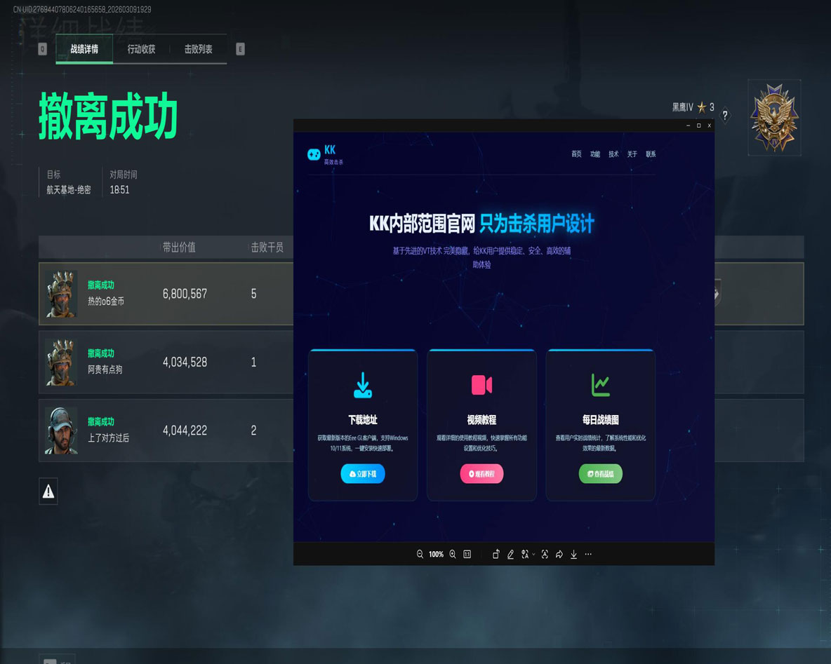三角洲外挂防封版软件效果